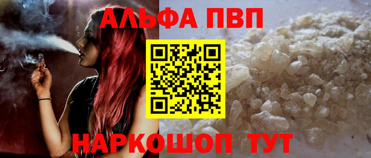 Alpha PVP Соль Энгельс