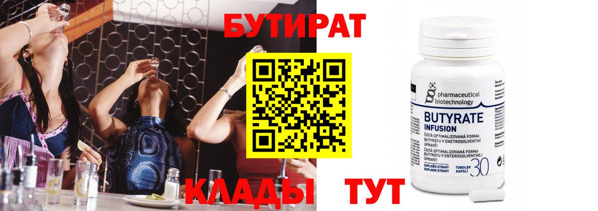Энгельс  БУТИРАТ оксибутират  Вход с VPN 