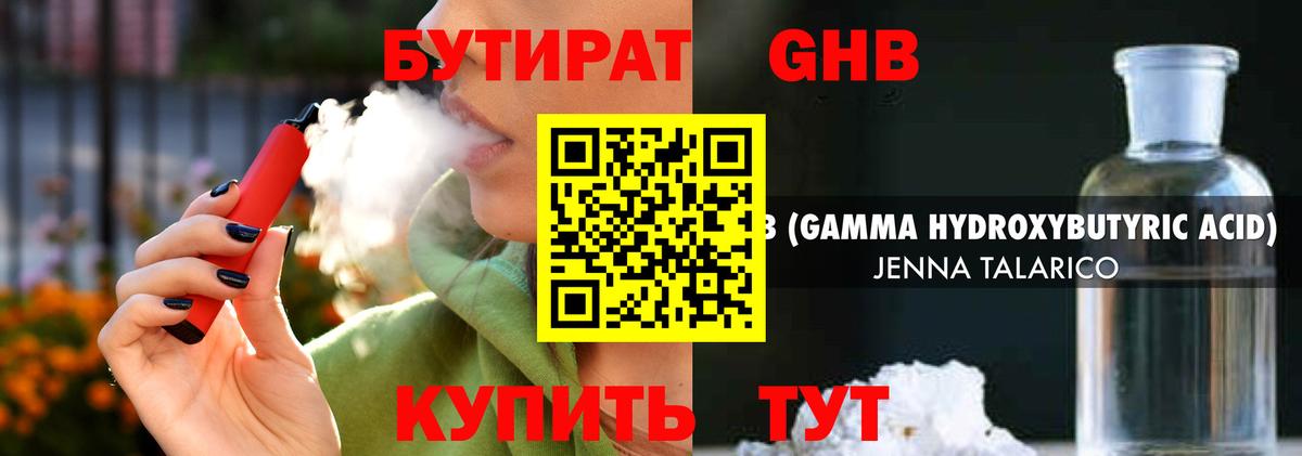 БУТИРАТ Butirat Энгельс