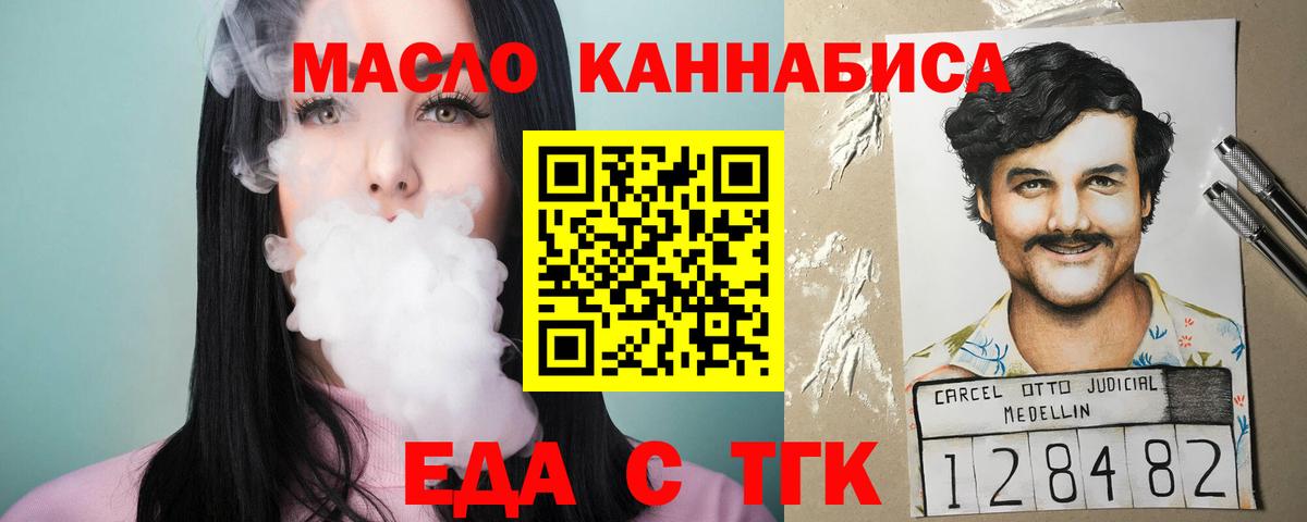 Еда ТГК конопля Энгельс