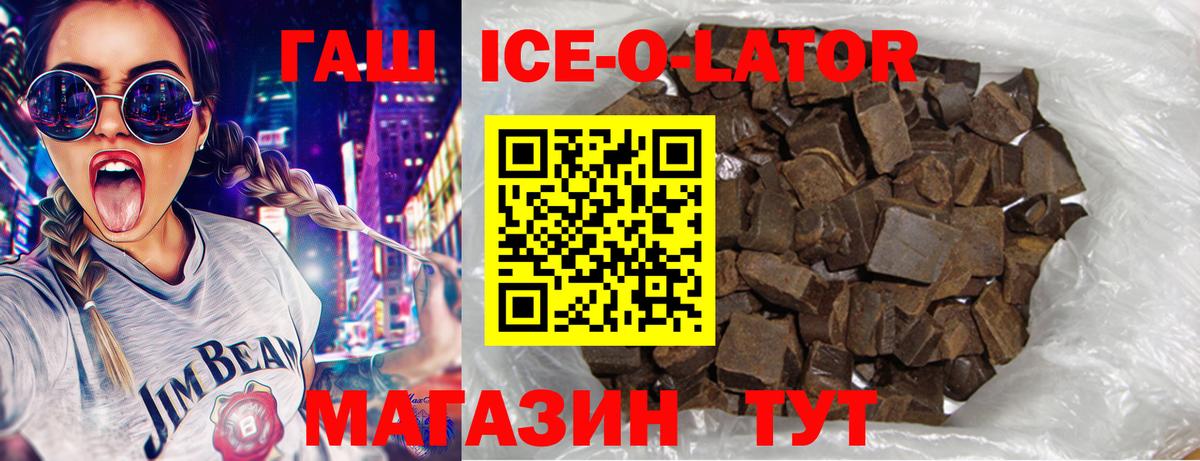 ГАШ Ice-O-Lator  ГАШИШ hashish  Энгельс  Вход с VPN 