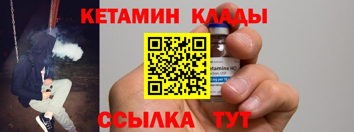 Кетамин VHQ Энгельс