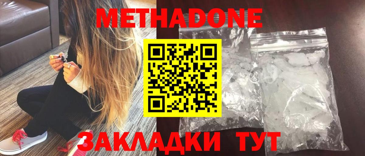 Метадон VHQ  Вход с VPN  Энгельс 