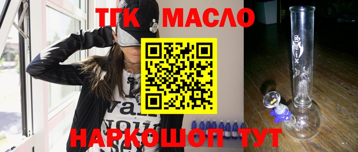 купить   Вход с VPN  Энгельс  Дистиллят ТГК вейп 